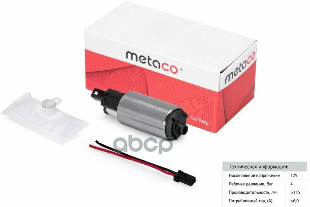 Насос топливный электрический METACO 6924021