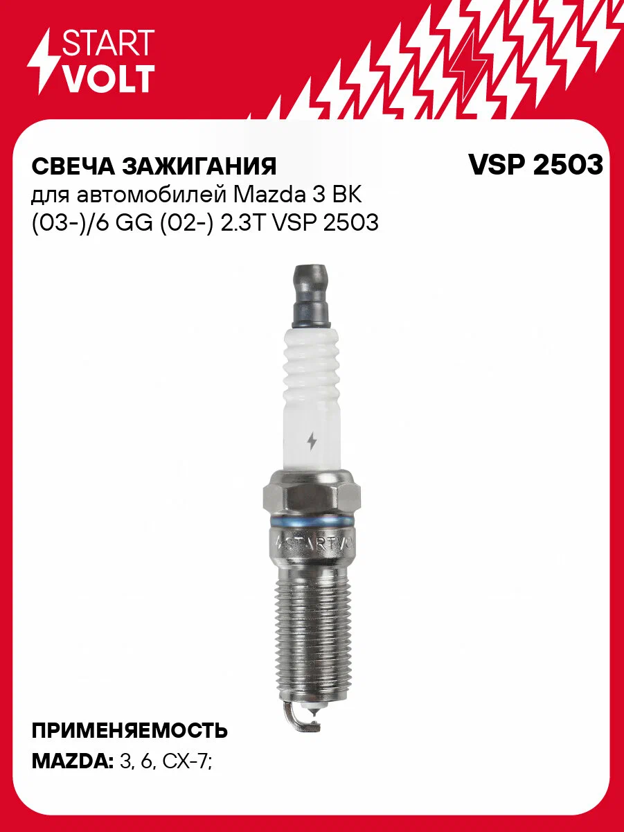 Свеча зажигания STARTVOLT VSP2503