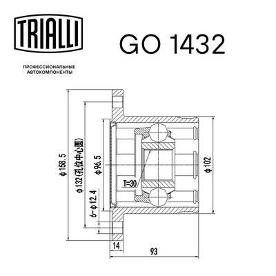 ШРУС внутренний задний TRIALLI GO1432