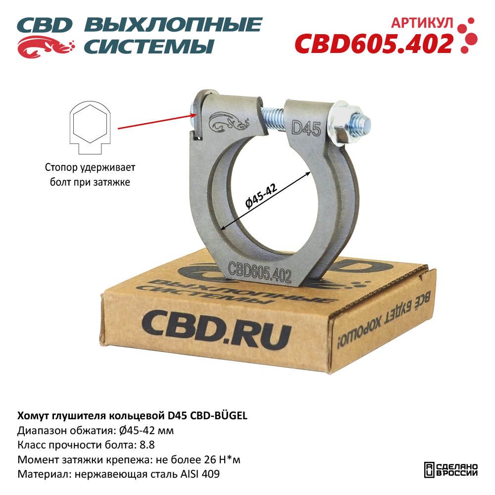 Хомут универсальный CBD CBD605402