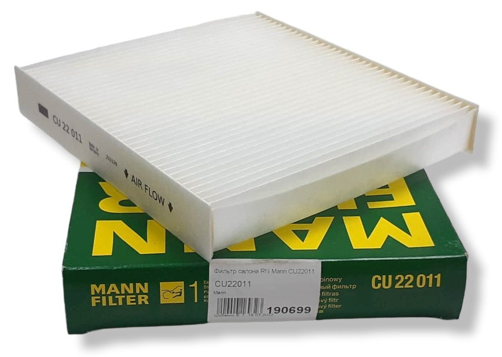 Фильтр салона MANN-FILTER CU22011