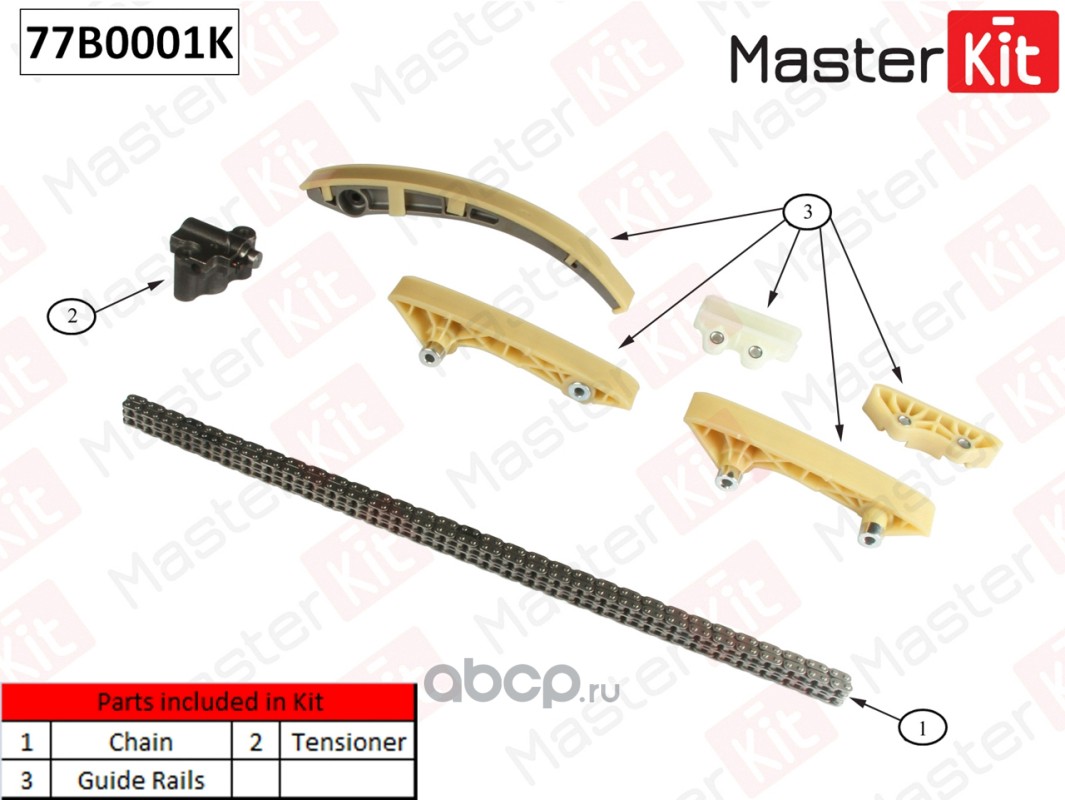 Комплект цепи ГРМ без звездочек MASTERKIT 77B0001K