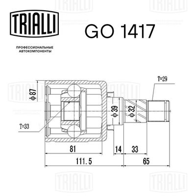 ШРУС внутренний левый TRIALLI GO1417