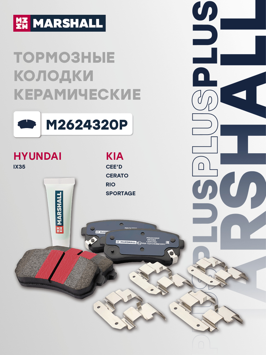 Колодки тормозные дисковые MARSHALL M2624320P
