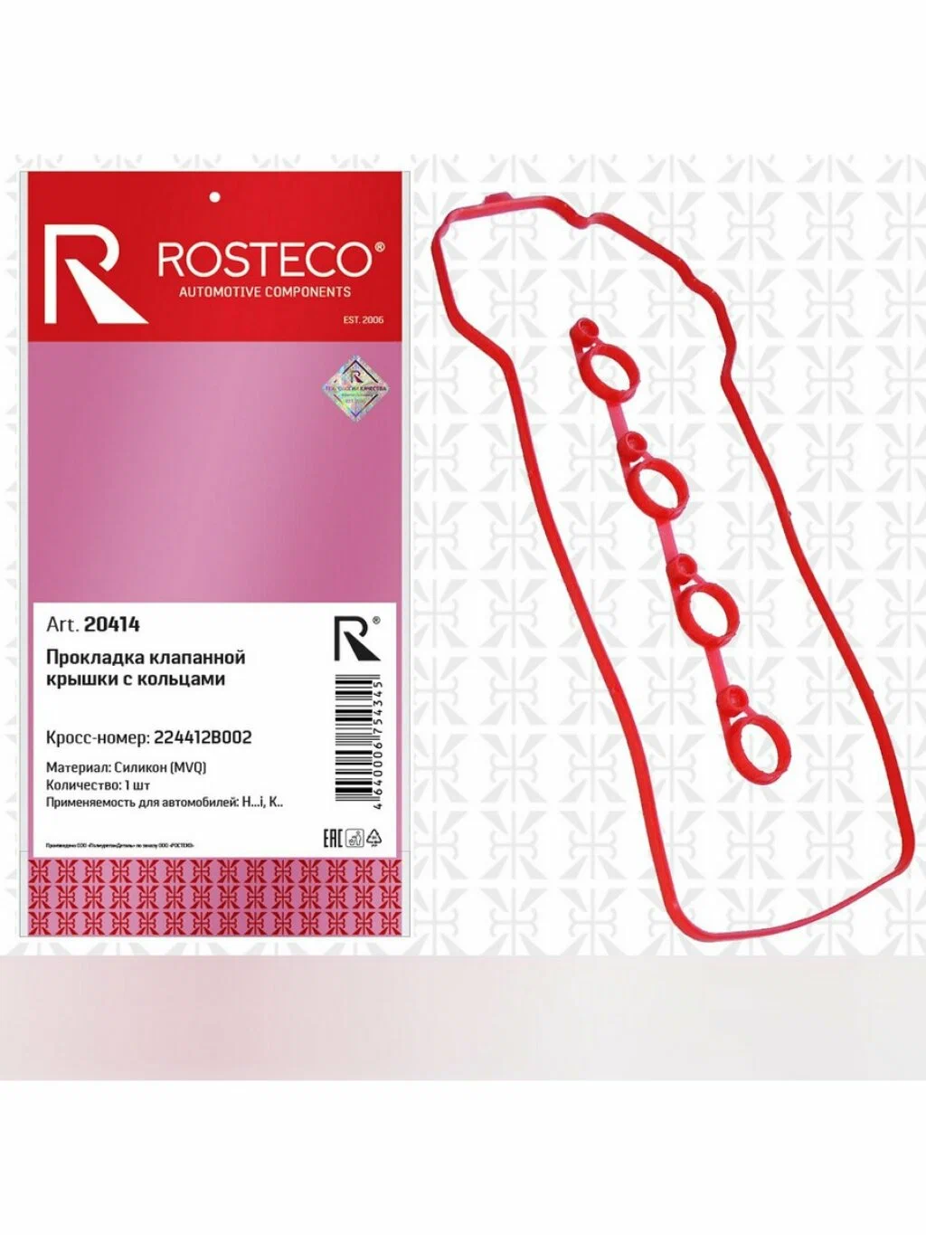 Прокладка клапанной крышки ROSTECO 20414