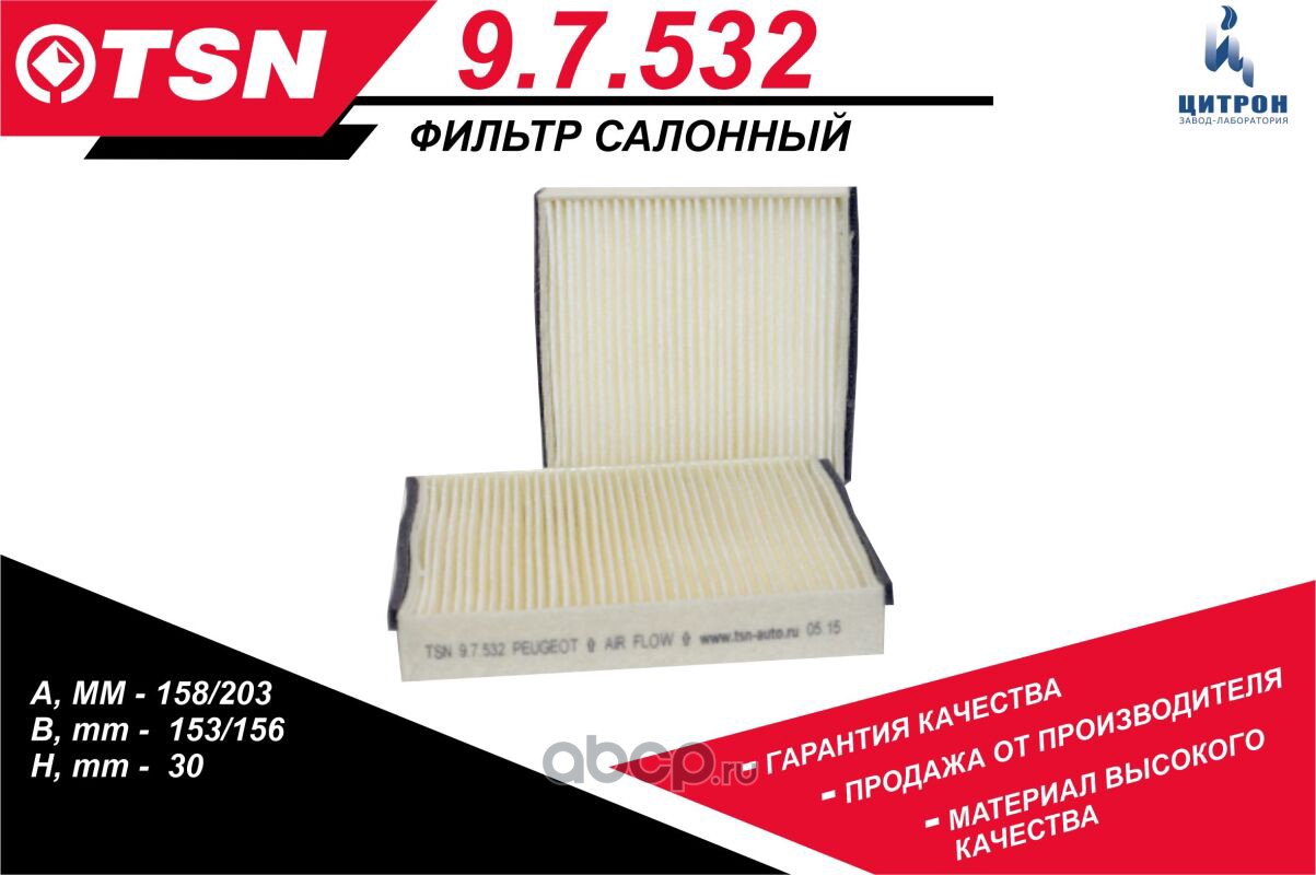 Фильтр салона TSN 97532