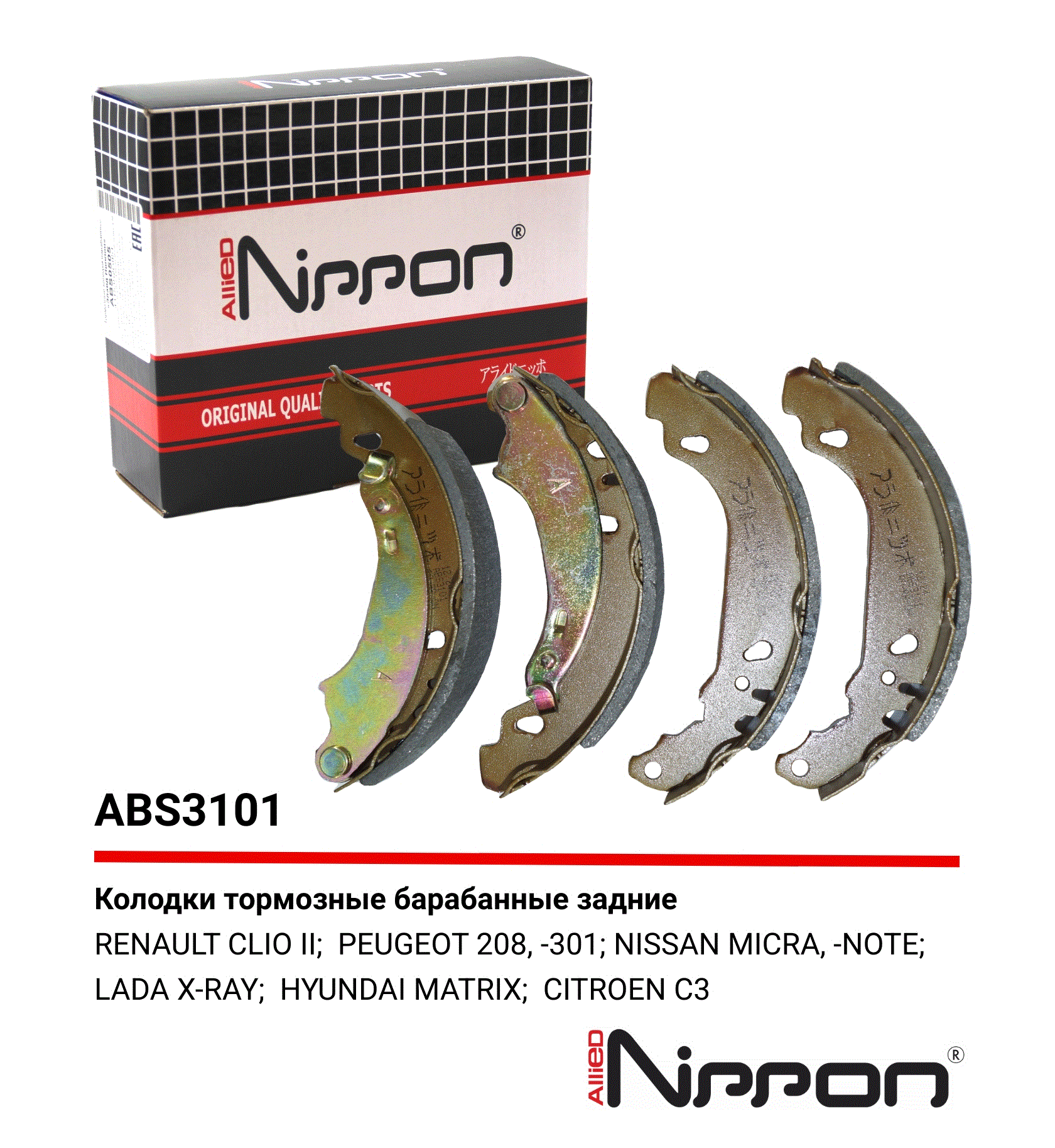 Колодки тормозные барабанные ALLIED NIPPON ABS3101