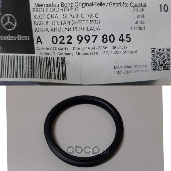 Кольцо уплотнительное Mercedes A0229978045