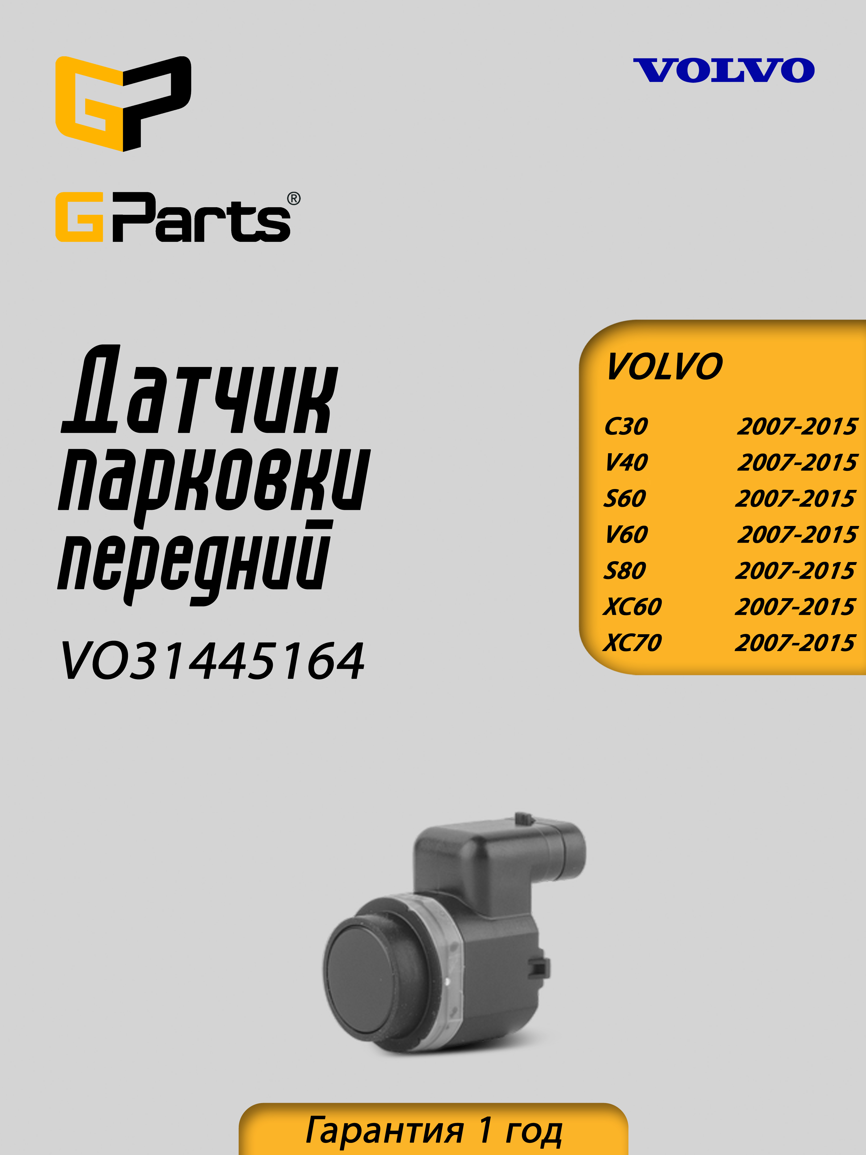 Парктроник передний GParts VO31445164