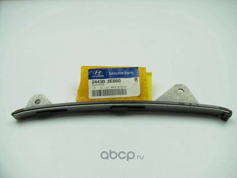 Направляющая цепи привода ГРМ Hyundai/Kia 244302E000