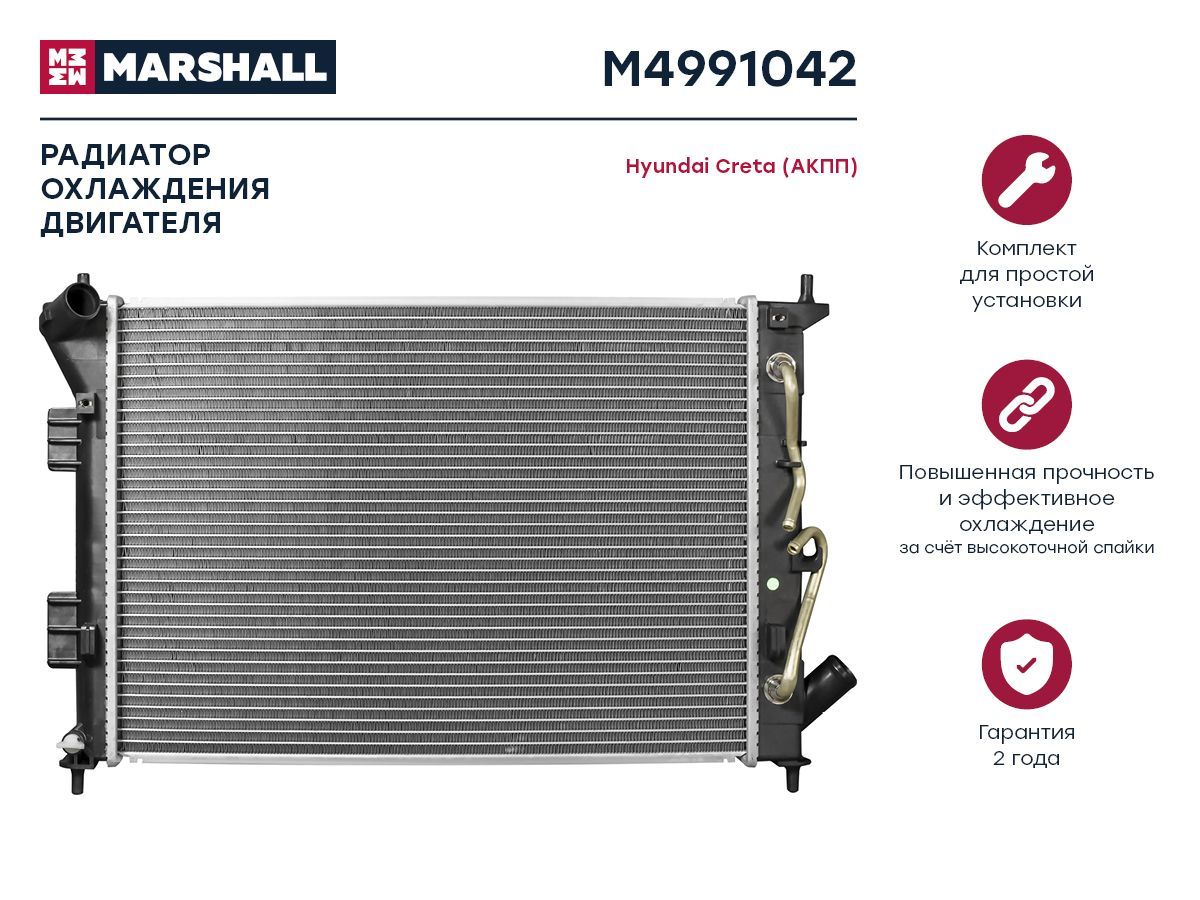 Радиатор охлаждения двигателя MARSHALL M4991042