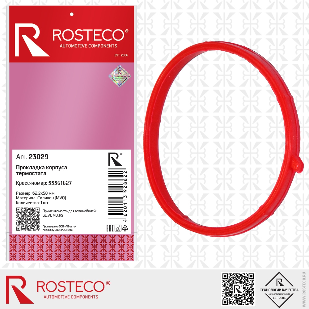Прокладка термостата ROSTECO 23029