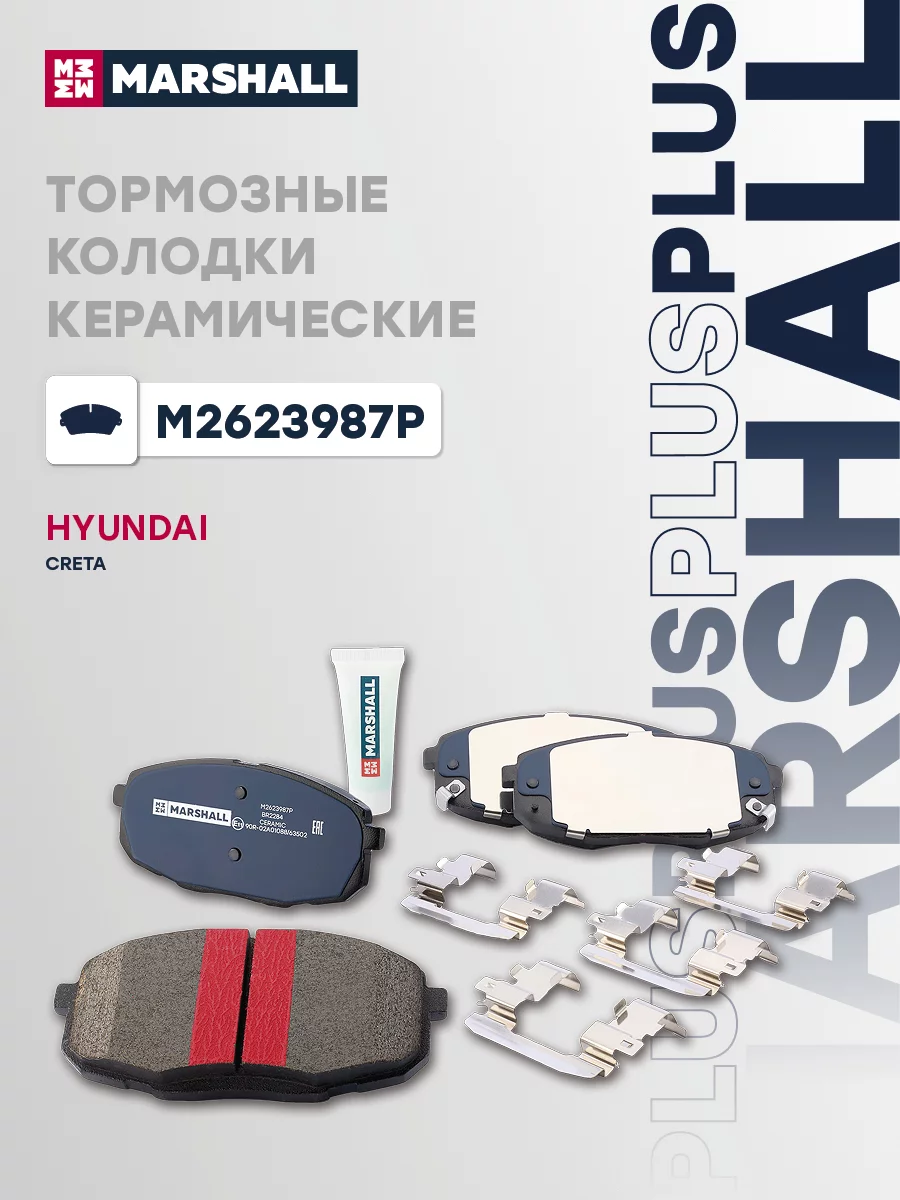 Колодки тормозные дисковые MARSHALL M2623987P