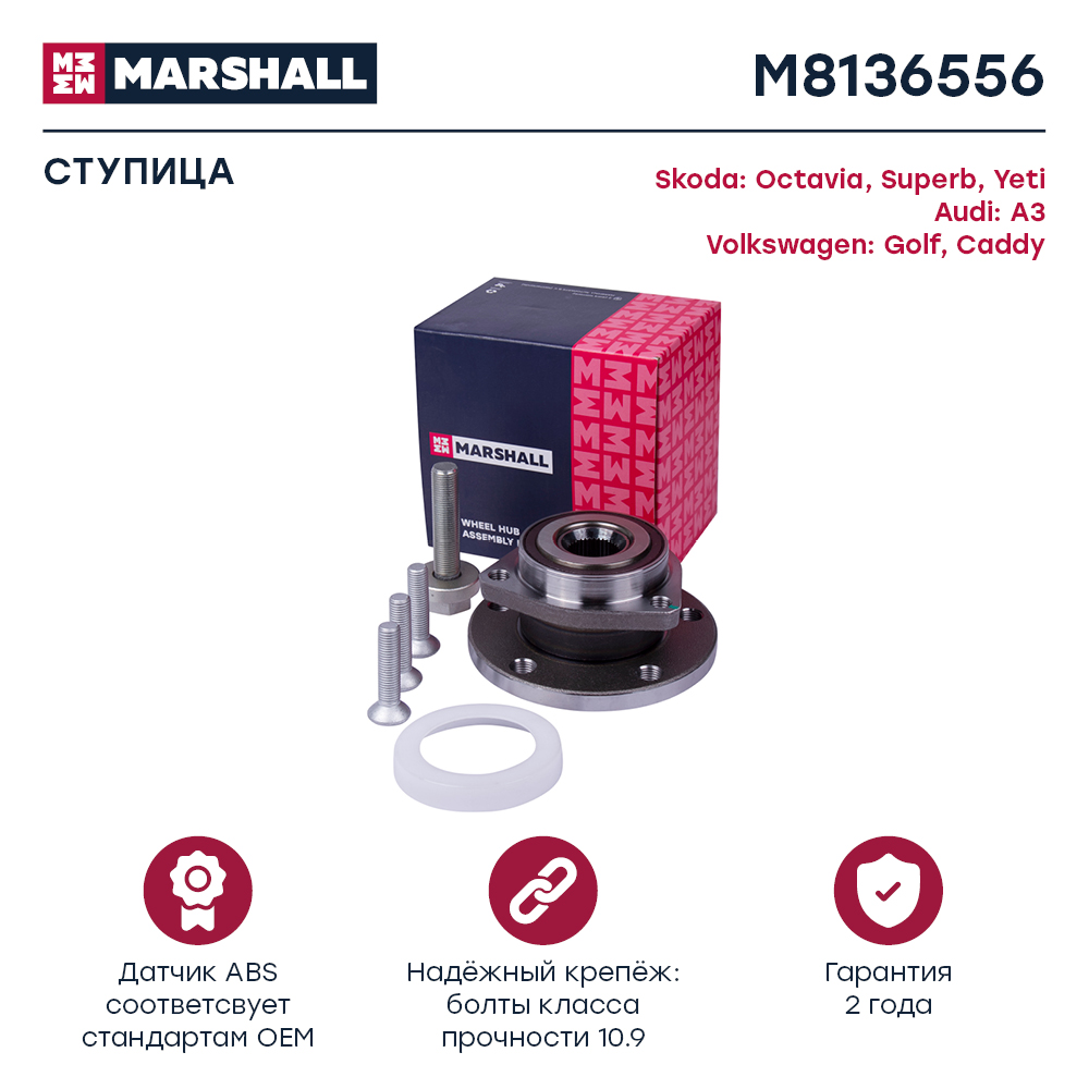 Ступица передняя MARSHALL M8136556