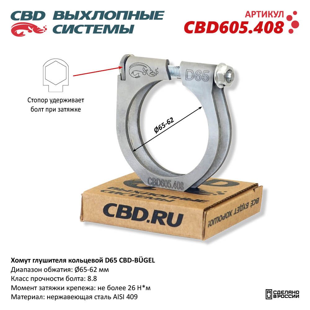 Хомут универсальный CBD CBD605408