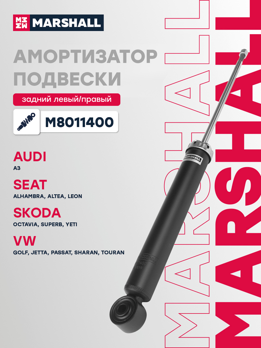 Амортизатор газовый задний MARSHALL M8011400