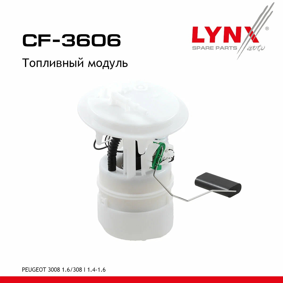Модуль топливный LYNXauto CF3606