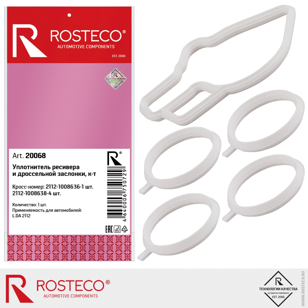 Кольцо уплотнительное комплект ROSTECO 20068