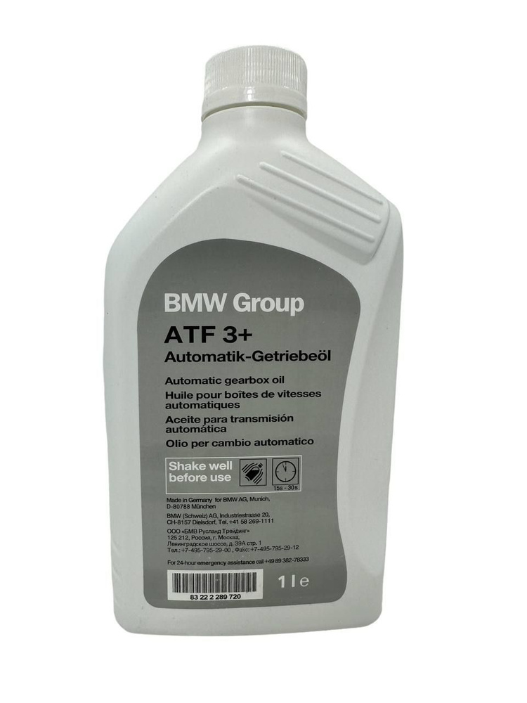 Масло трансмиссионное синтетическое BMW 83222289720