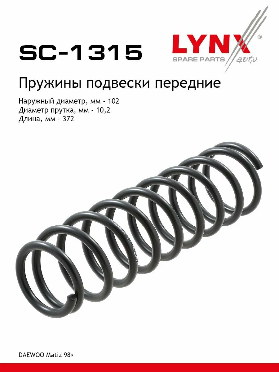 Пружина подвески LYNXauto SC1315