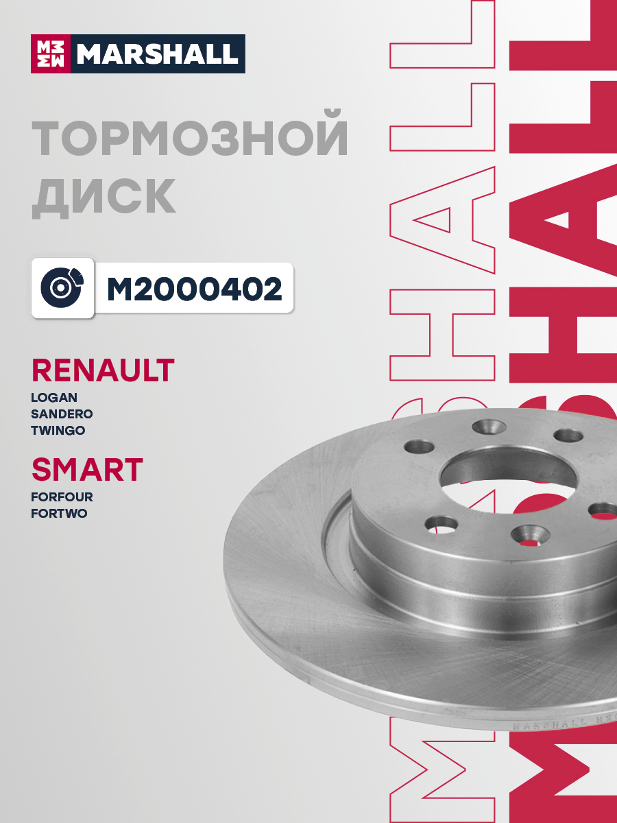 Диск тормозной передний MARSHALL M2000402