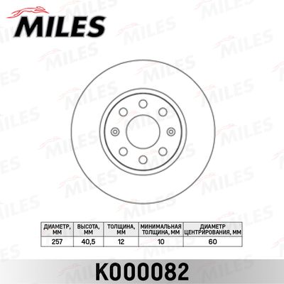 Диск тормозной передний Miles K000082