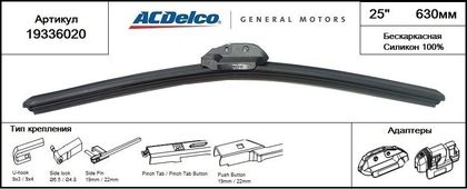 Щетка стеклоочистителя бескаркасная ACDelco 19336020