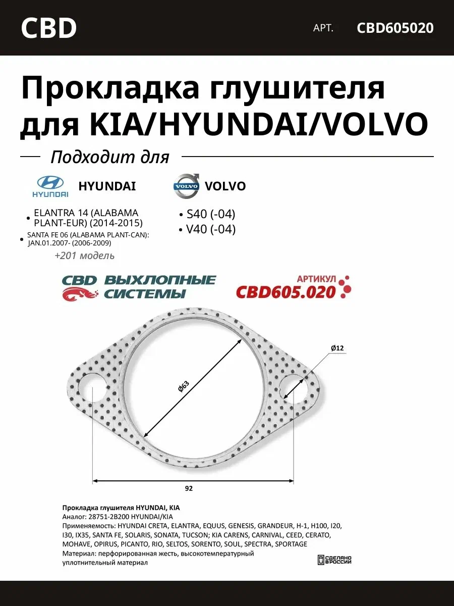 Прокладка глушителя CBD CBD605020