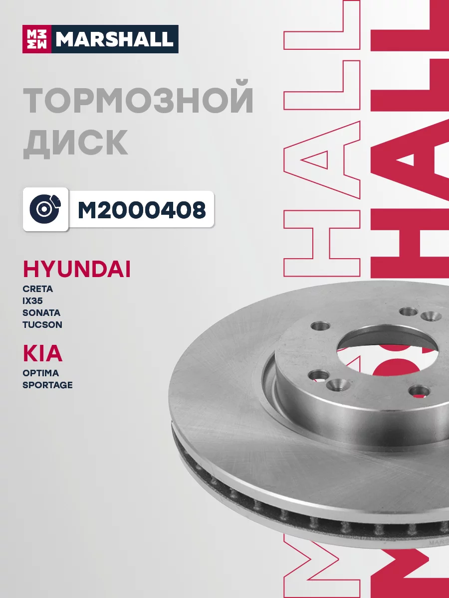 Диск тормозной передний MARSHALL M2000408