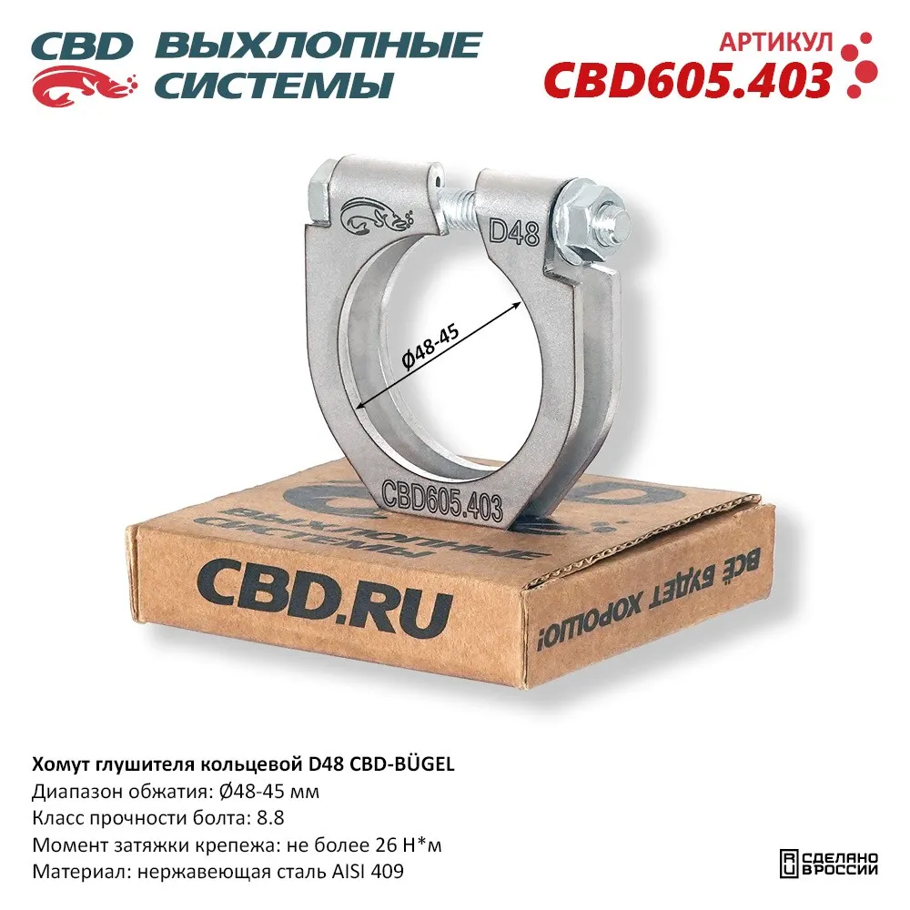 Хомут универсальный CBD CBD605403