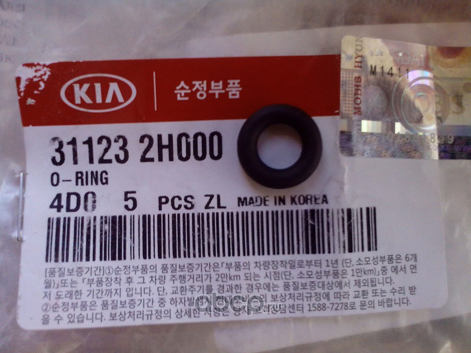 Кольцо уплотнительное топливного насоса Hyundai/Kia 311232H000