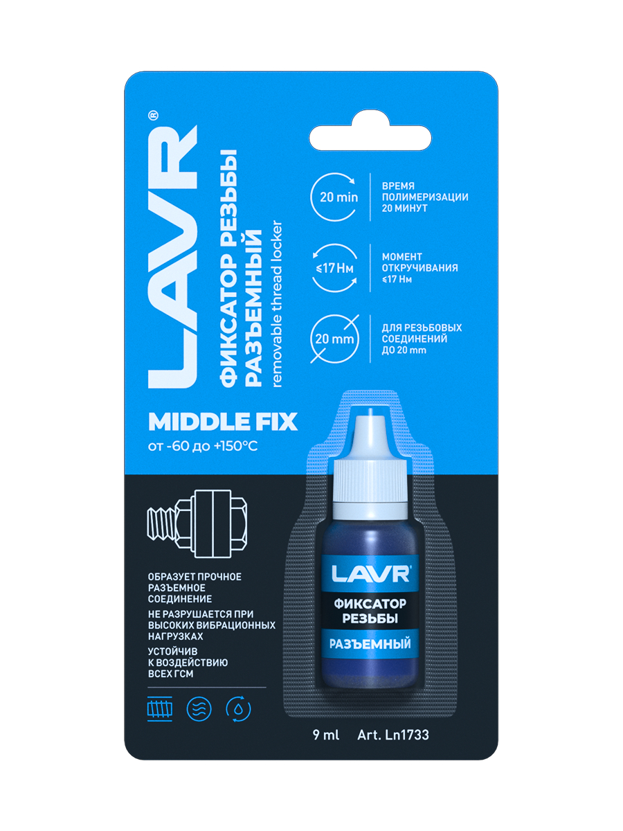 Фиксатор резьбы разъемный LAVR LN1733