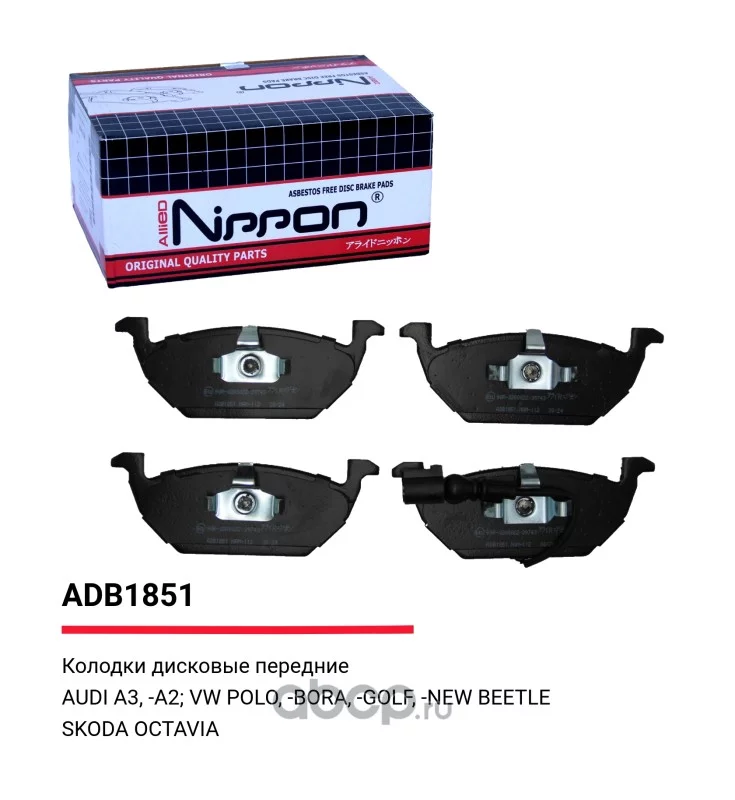 Колодки тормозные передние ALLIED NIPPON ADB1851
