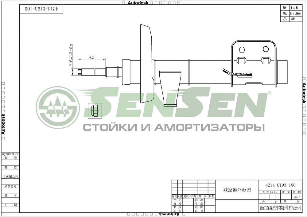 Амортизатор SENSEN 42140193