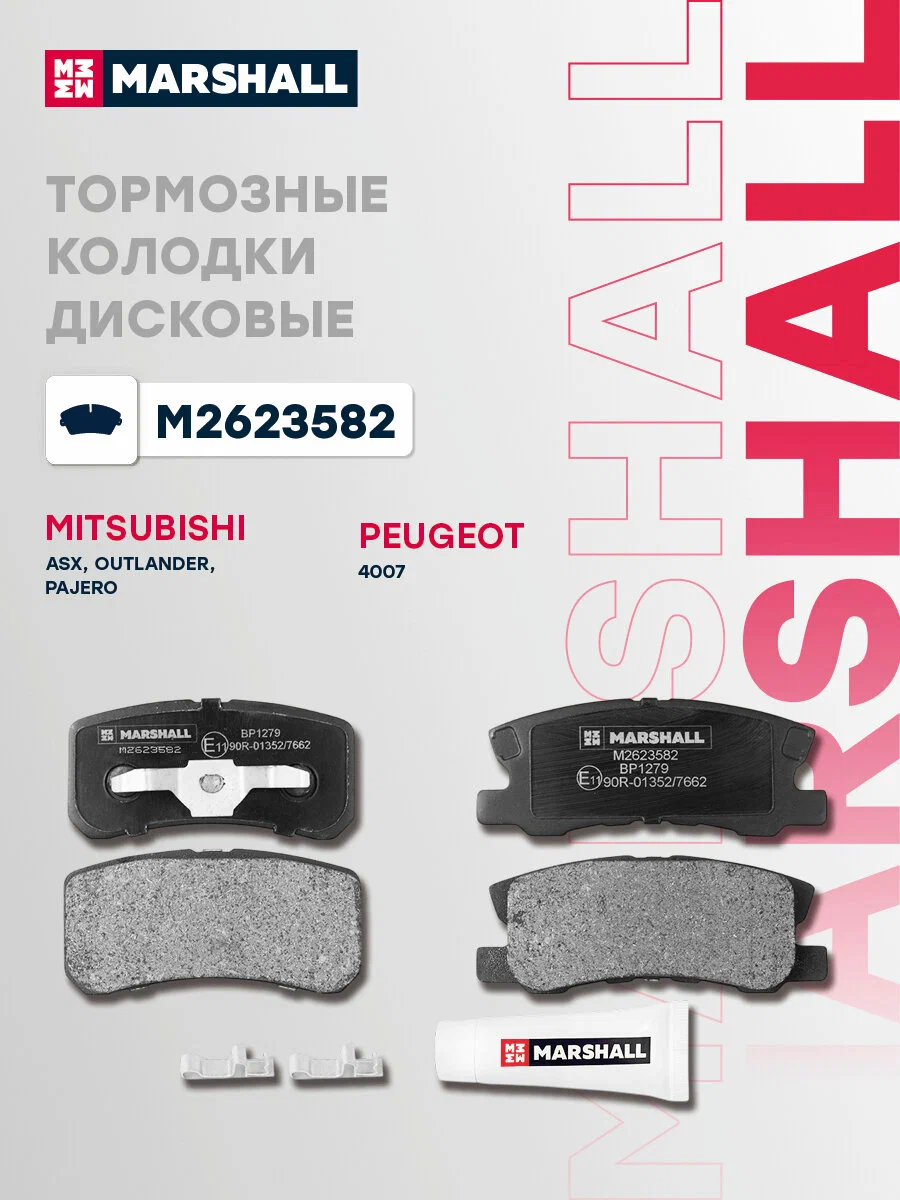 Колодки тормозные дисковые задние MARSHALL M2623582