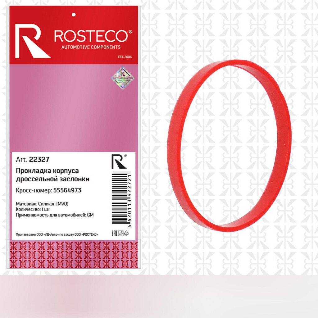 Прокладка дроссельной заслонки ROSTECO 22327