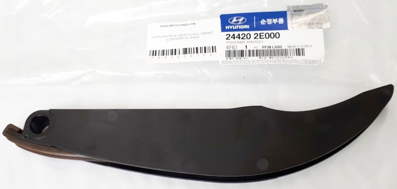 Направляющая цепи ГРМ Hyundai/Kia 244202E000