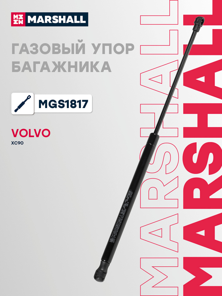 Амортизатор багажника MARSHALL MGS1817
