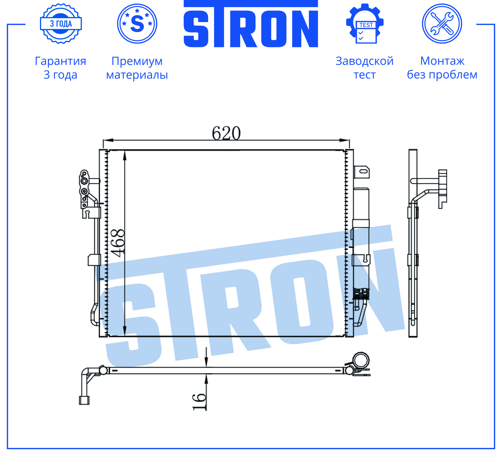 Радиатор кондиционера STRON STC0172