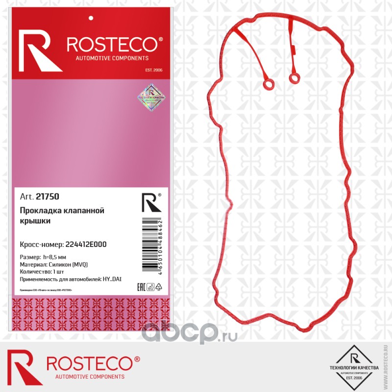 Прокладка клапанной крышки ROSTECO 21750