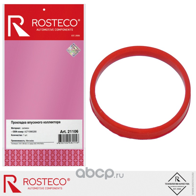 Прокладка впускного коллектора ROSTECO 21106