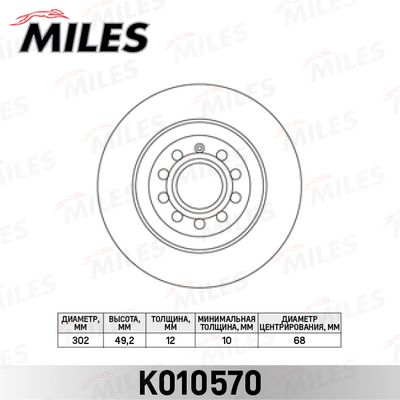 Диск тормозной задний Miles K010570