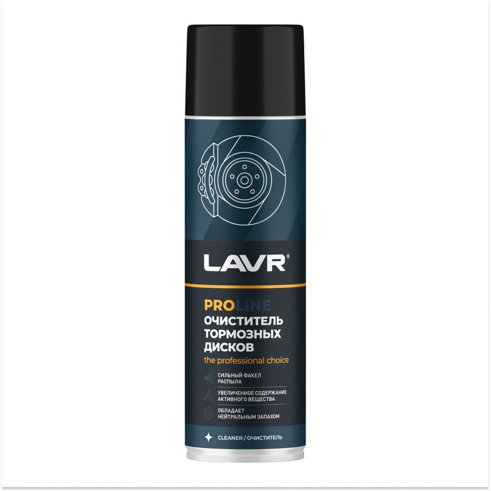 Очиститель тормозных дисков LAVR LN3516