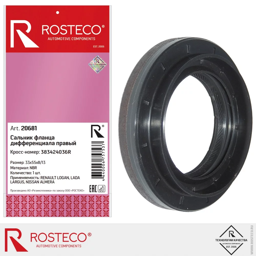 Сальник привода ROSTECO 20681