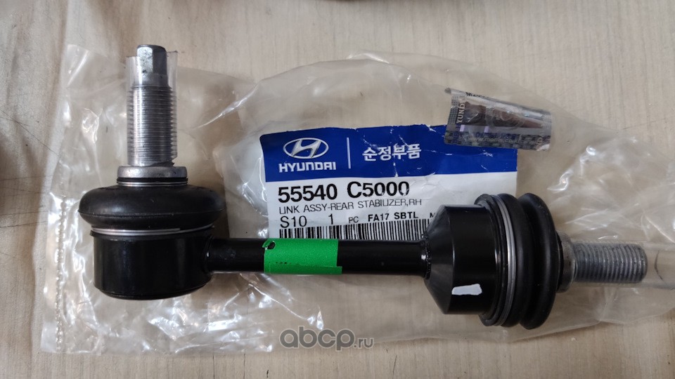 Стойка стабилизатора Hyundai/Kia 55540C5000