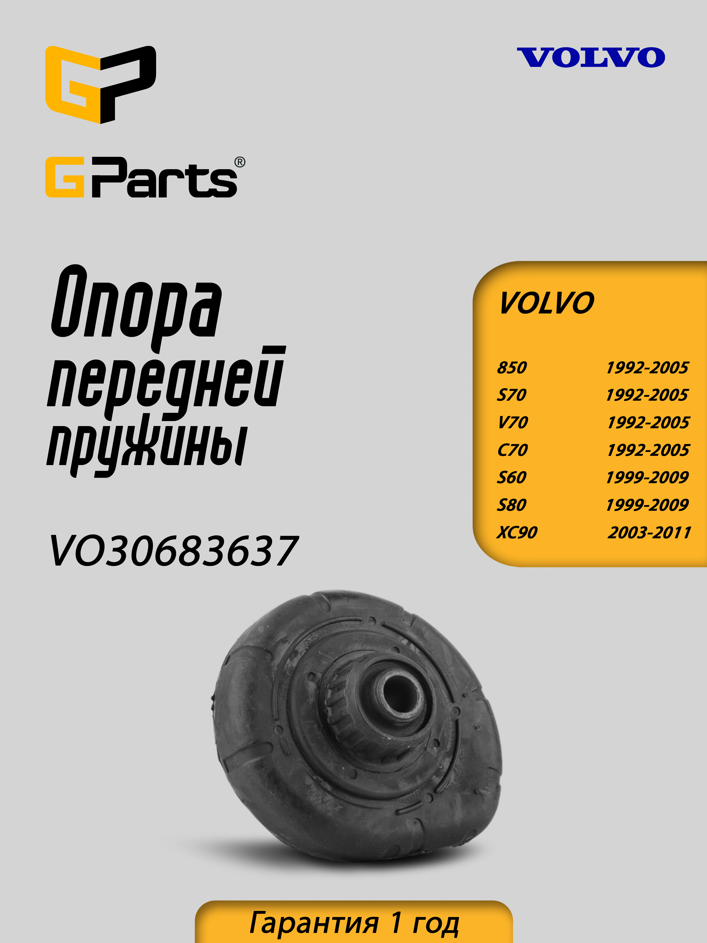 Опора амортизатора GParts VO30683637