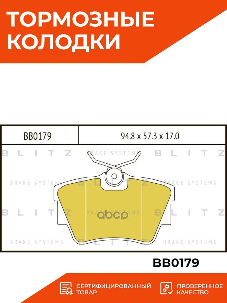 Колодки тормозные дисковые задние BLITZ BB0179