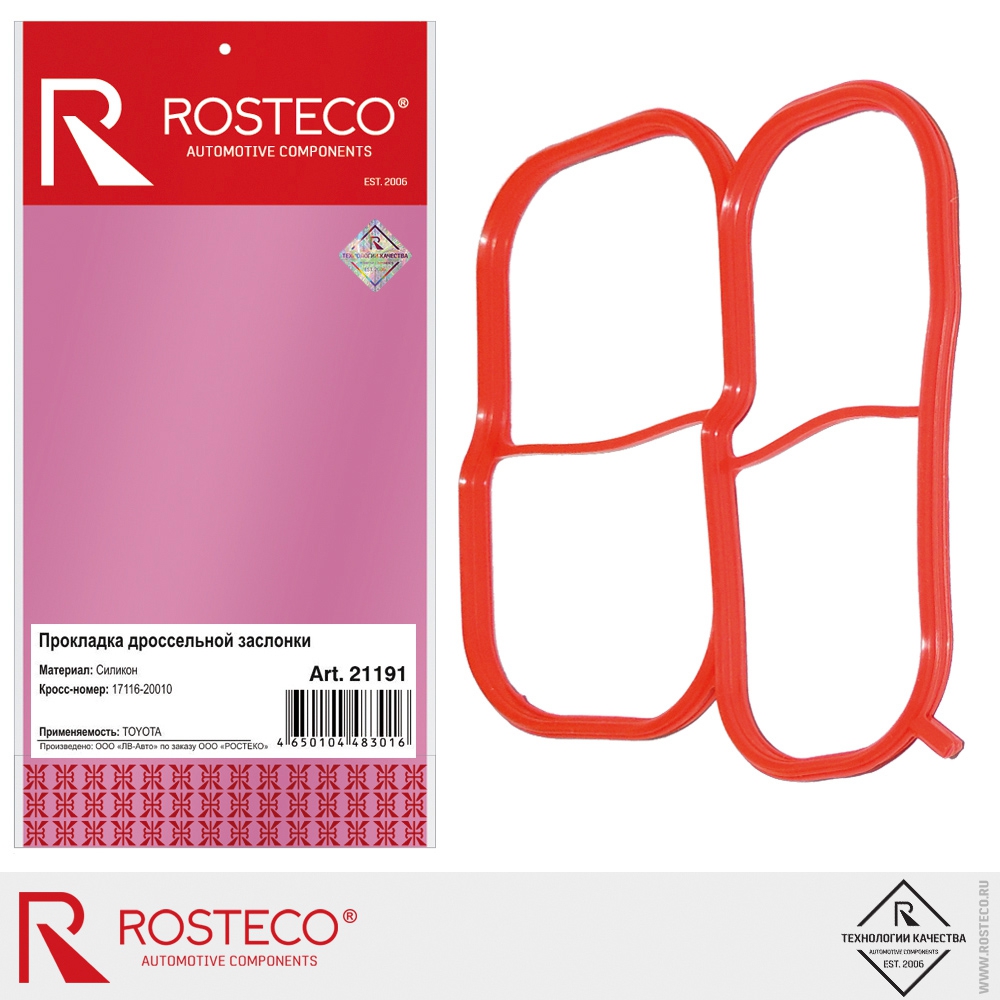 Прокладка дроссельной заслонки ROSTECO 21191