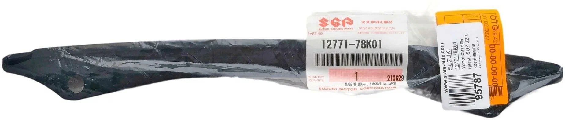 Успокоитель цепи ГРМ SUZUKI 1277178K01