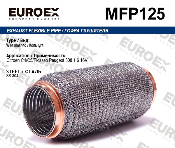 Гофра глушителя EUROEX MFP125